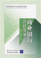 商业银行会计实务