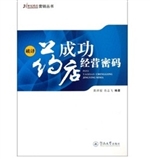 破译药店成功经营密码