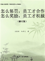 怎么惩罚，员工才合作 