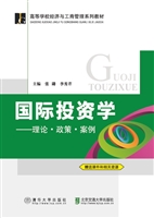 国际投资学——理论·