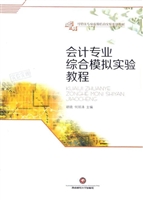 会计专业综合模拟实验