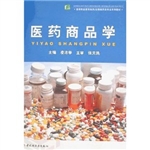 医药商品学