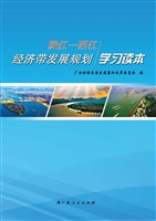 珠江-西江经济带发展