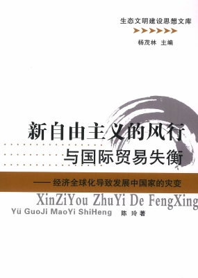 新自由主义的风行与国