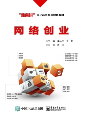 网络创业