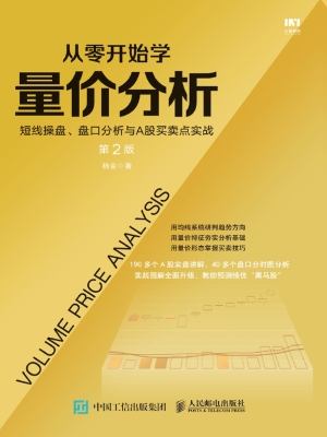 从零开始学量价分析—