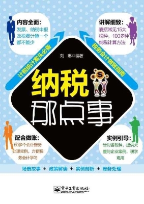 纳税那点事