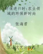 环保进行时：农业领域的