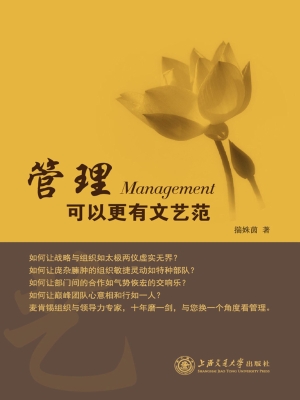 管理可以更有文艺范