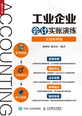 工业企业会计实账演练