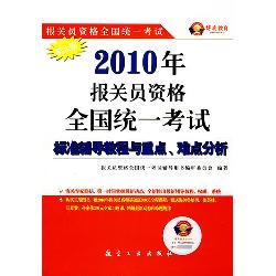 2010年报关员资格全国