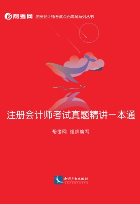注册会计师考试真题精