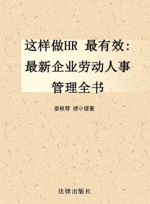 这样做HR最有效——最