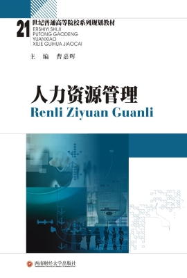 人力资源管理