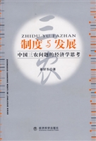 制度与发展