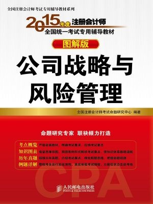 2015年度注册会计师全