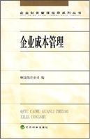 企业成本管理