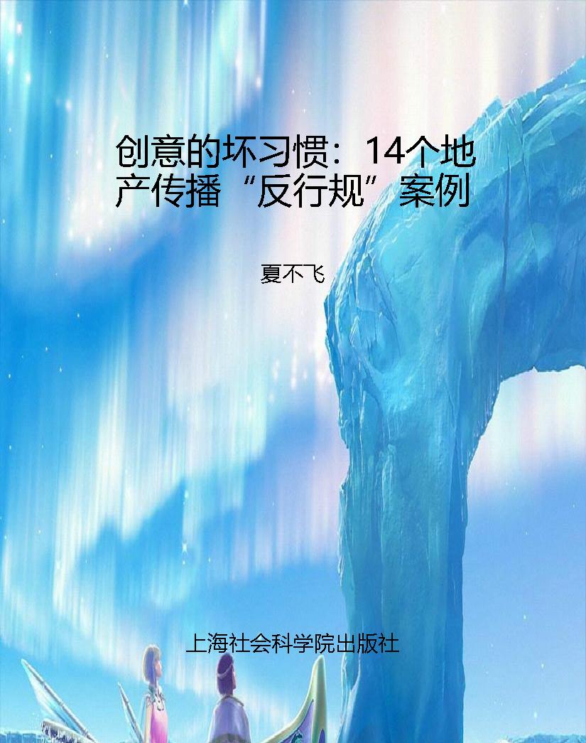 创意的坏习惯：14个地产