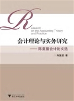 会计理论与实务研究—