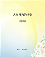 人类行为的法则