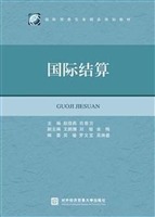 国际结算