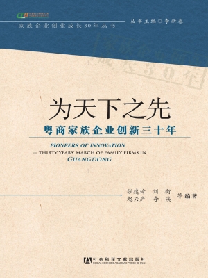 为天下之先——粤商家