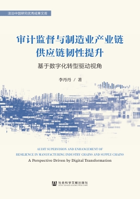 审计监督与制造业产业