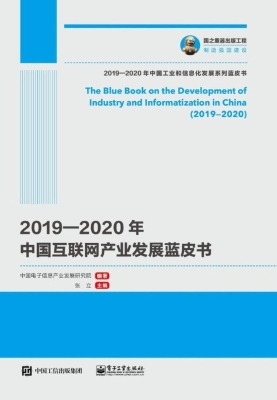 2019—2020年中国互联