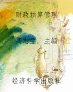 财政预算管理
