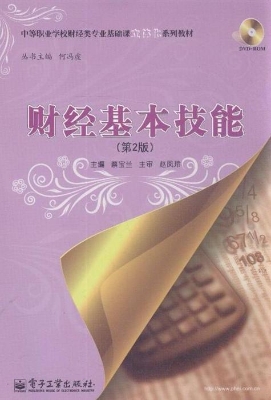 财经基本技能