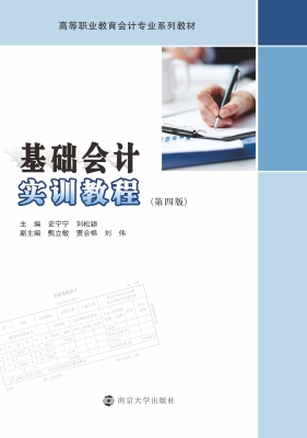 基础会计实训教程