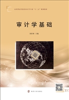 审计学基础