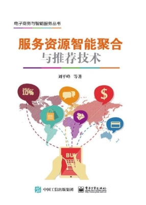 服务资源智能聚合与推