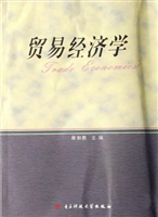 贸易经济学