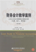 财务会计教学案例（第四