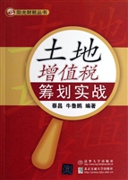 土地增值税筹划实战