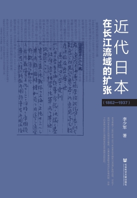 近代日本在长江流域的