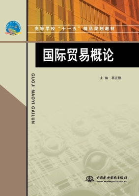 国际贸易概论