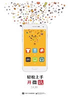 轻松上手开微店