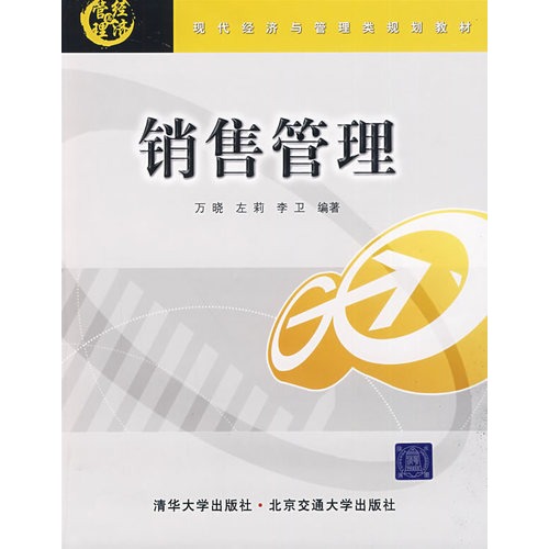 销售管理