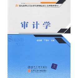 审计学