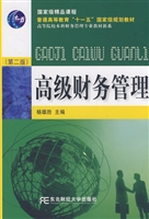 高级财务管理