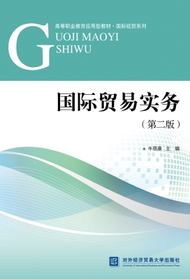 国际贸易实务