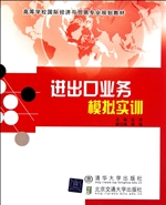 进出口业务模拟实训