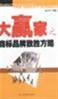 大赢家之商标品牌致胜