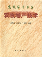 高寒半干旱区农牧增产