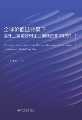 全球价值链背景下国外