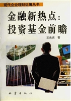金融新热点：投资基金前