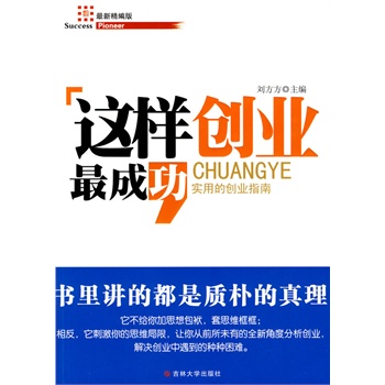 这样创业最成功