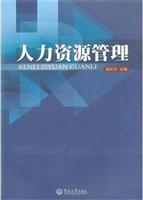 人力资源管理